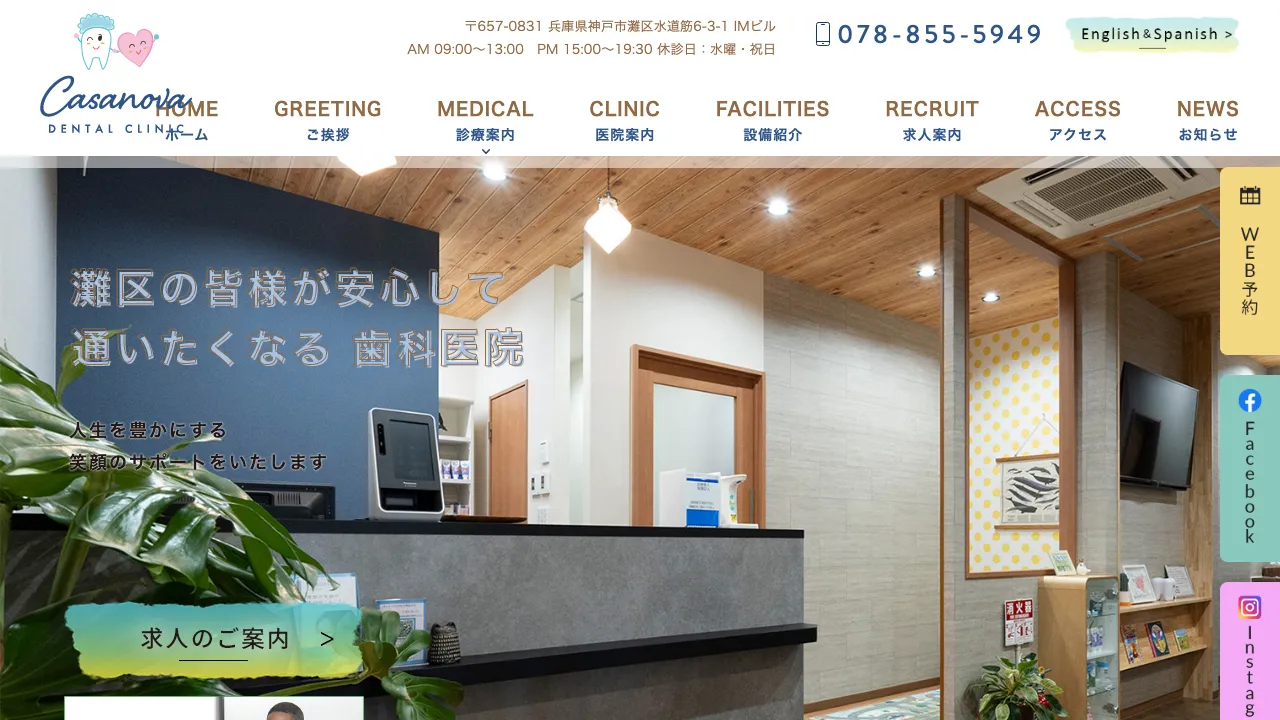 CASANOVA DENTAL CLINICのホームページ