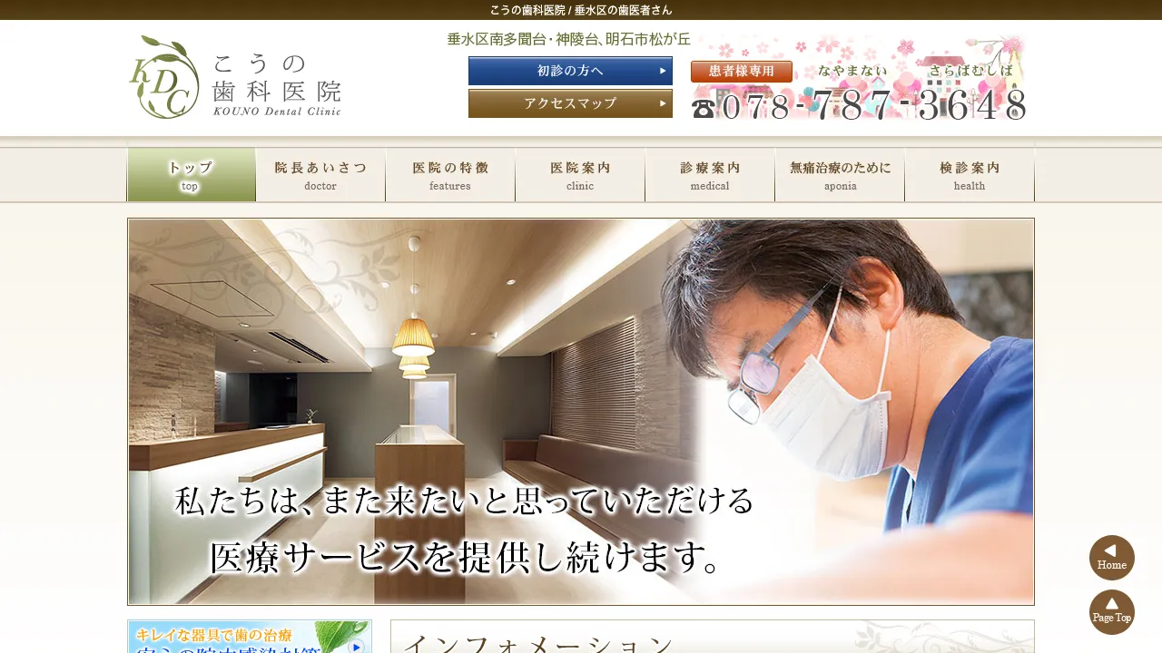 こうの歯科医院のホームページ