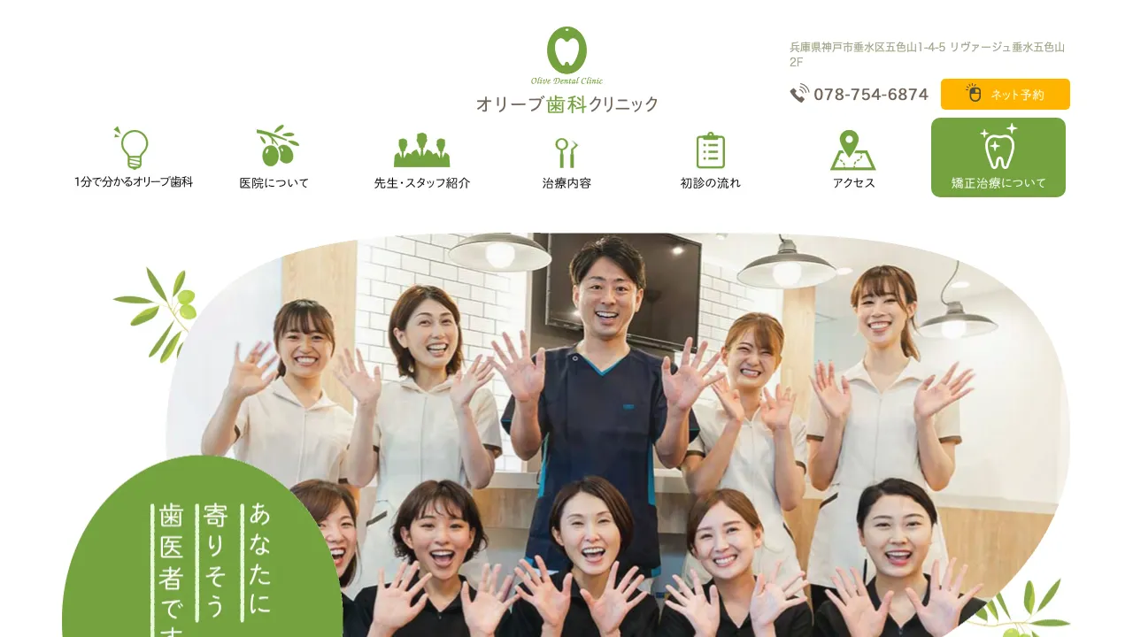 オリーブ歯科クリニックのホームページ