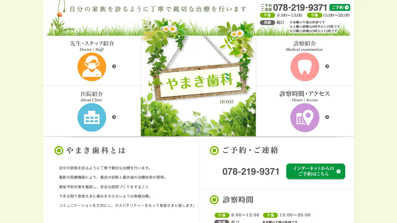 やまき歯科のホームページ
