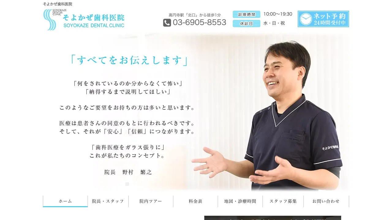そよかぜ歯科医院のホームページ