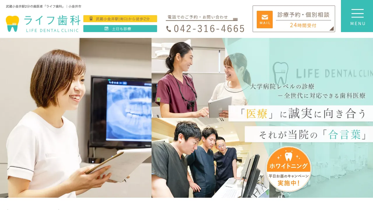 Life Dental Clinicのホームページ