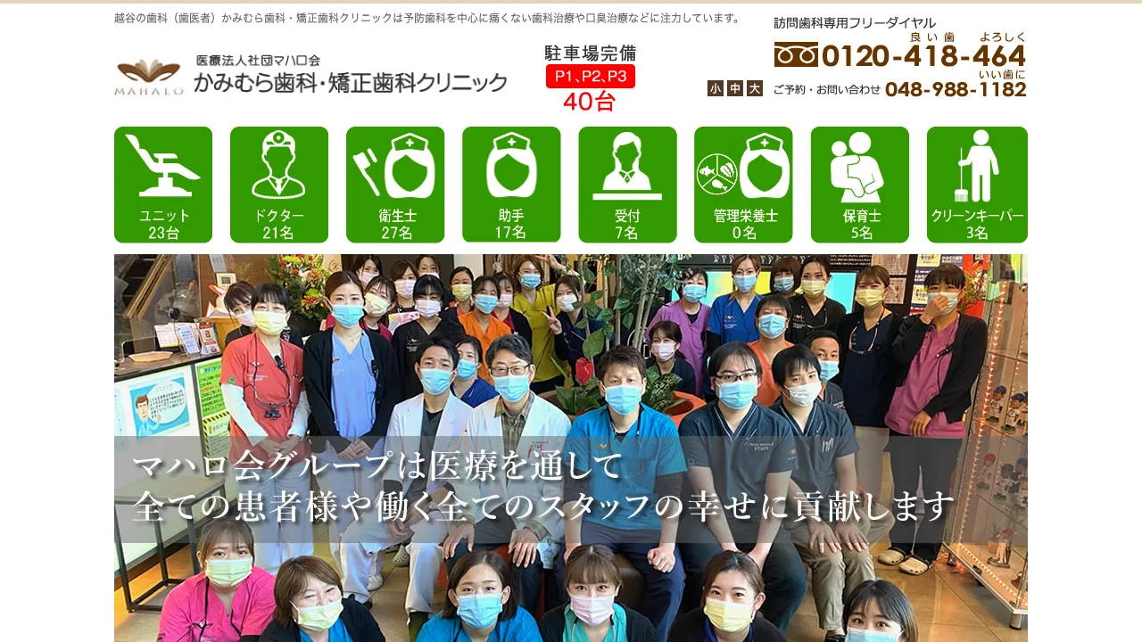 かみむら歯科・矯正歯科クリニックのホームページ