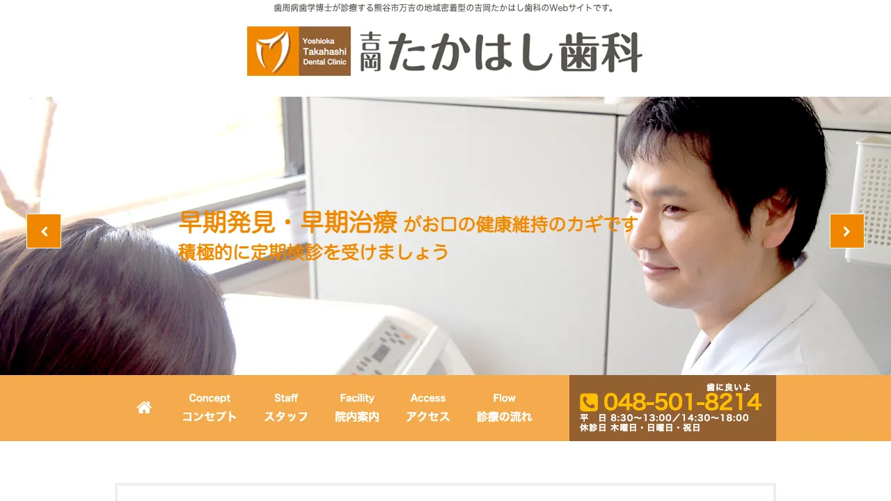 吉岡たかはし歯科のホームページ