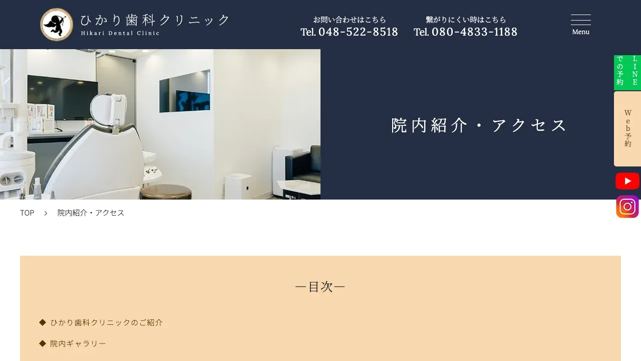 ひかり歯科クリニックのホームページ