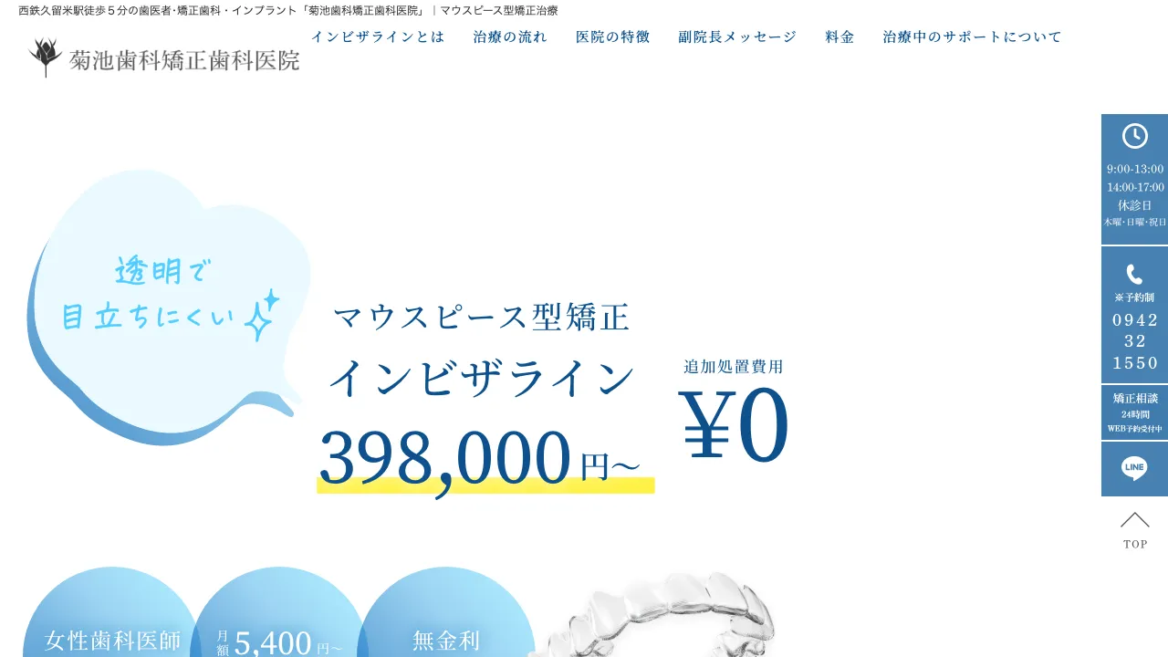 菊池歯科矯正歯科医院のホームページ