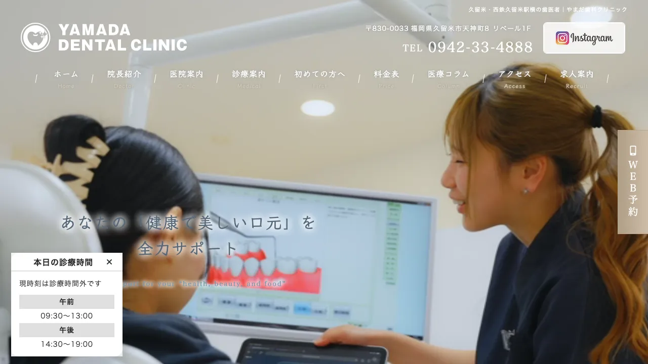 やまだ歯科クリニックのホームページ
