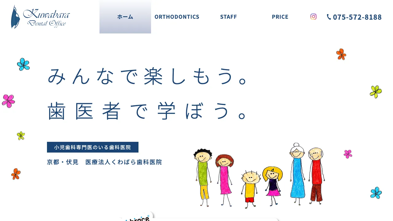 医療法人くわばら歯科医院のホームページ