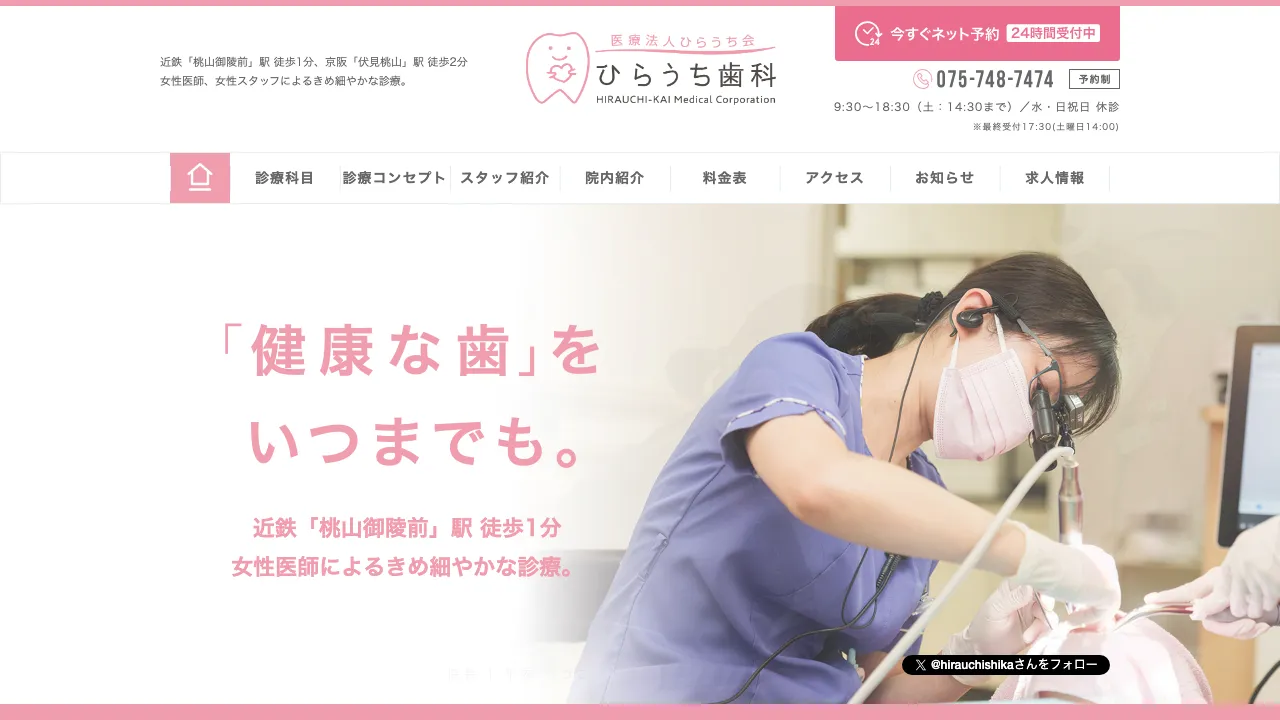 医療法人ひらうち会 ひらうち歯科のホームページ