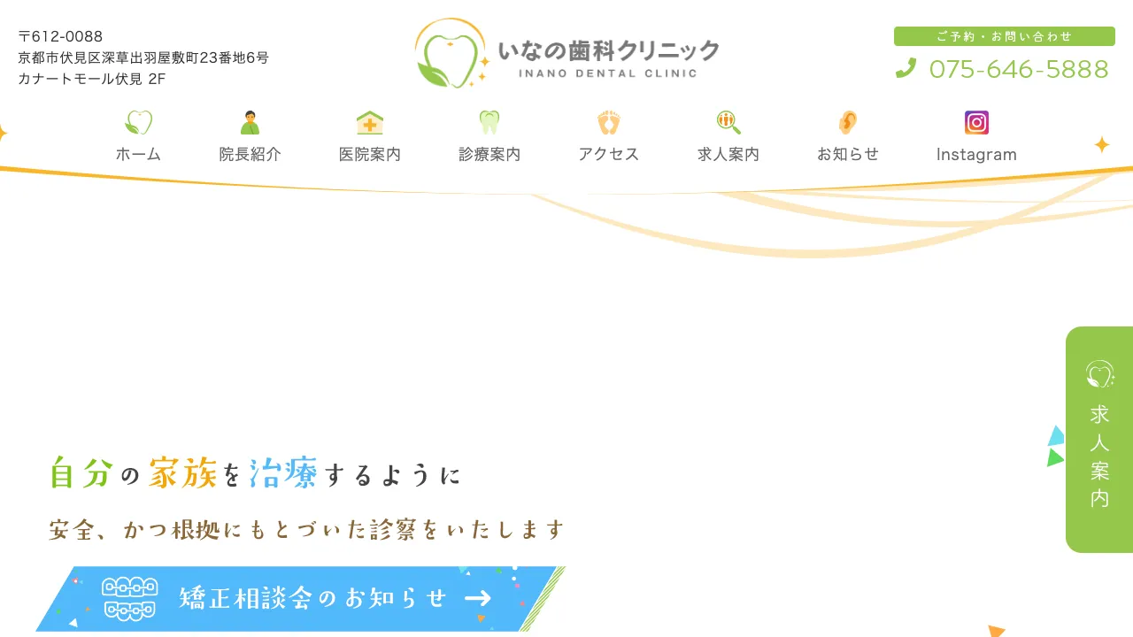 いなの歯科クリニックのホームページ