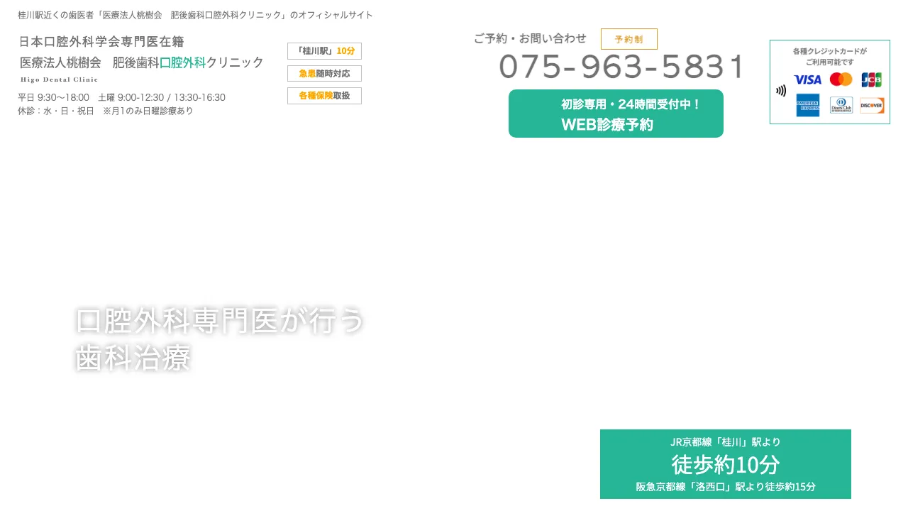 肥後歯科口腔外科クリニックのホームページ