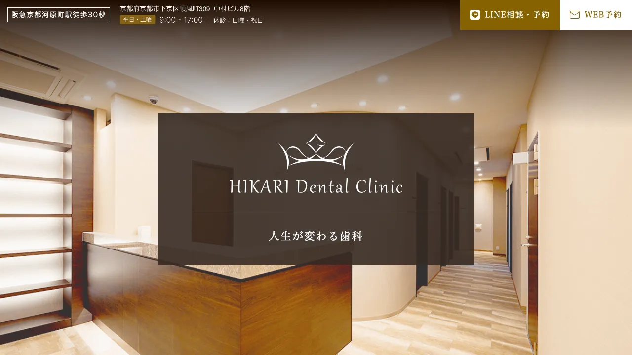 HIKARI Dental Clinicのホームページ