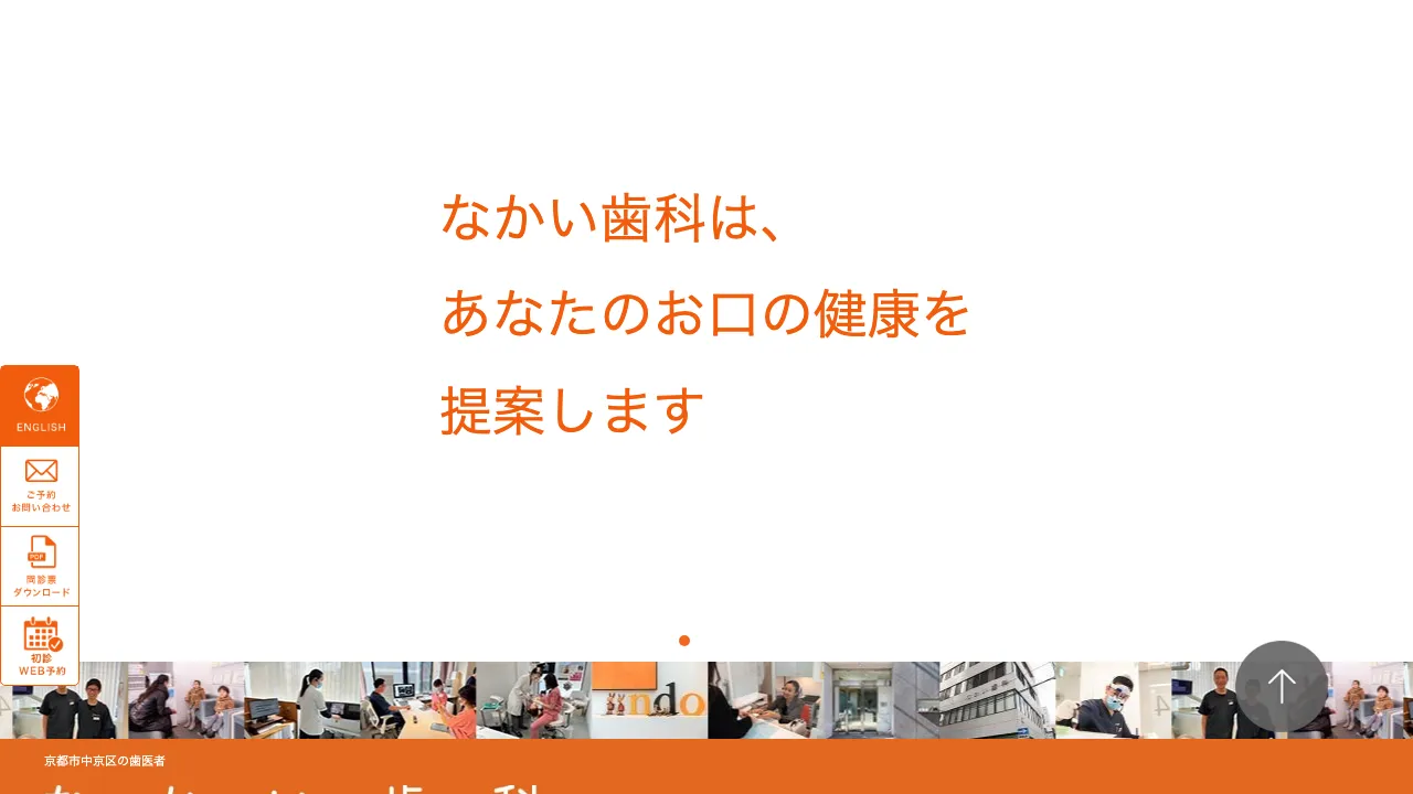 なかい歯科のホームページ