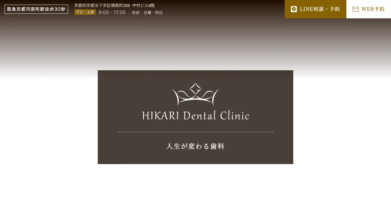 HIKARI Dental Clinicのホームページ