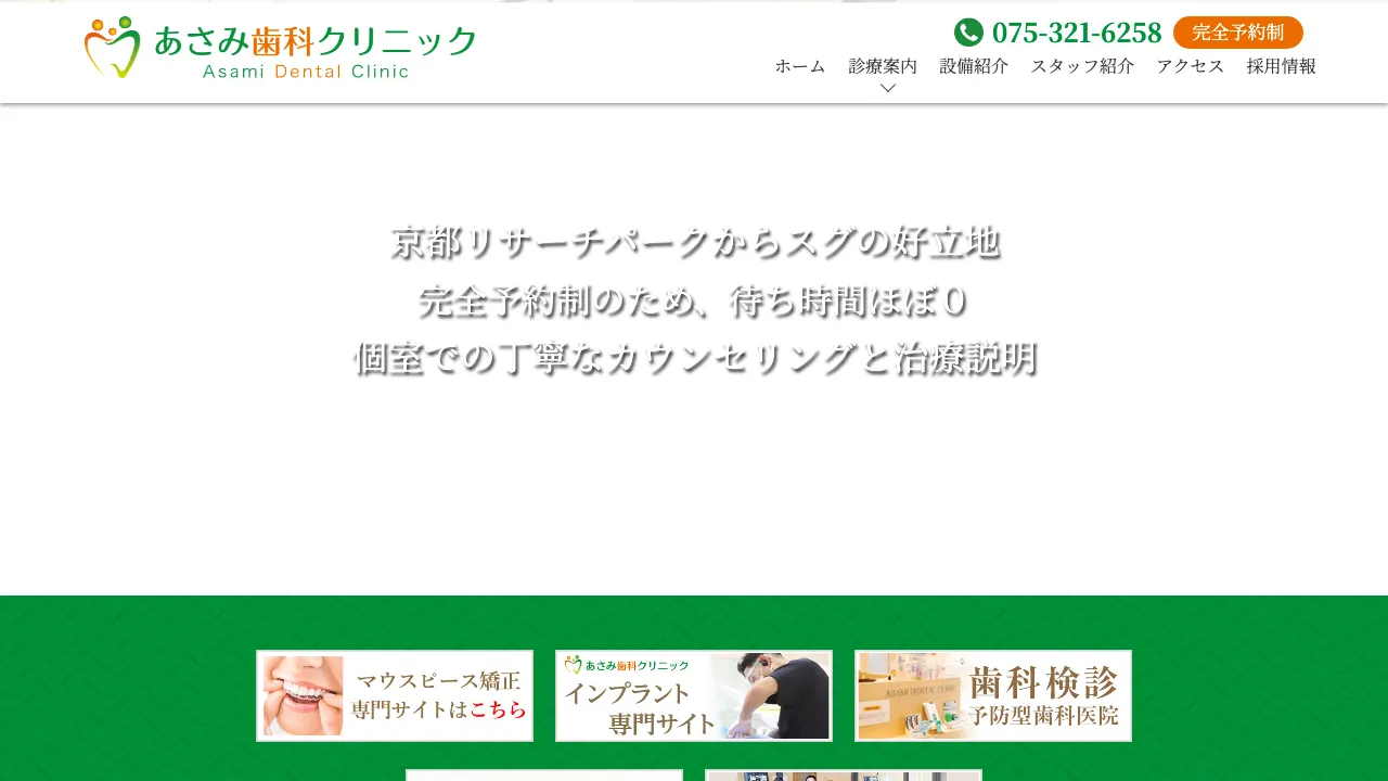 あさみ歯科クリニックのホームページ