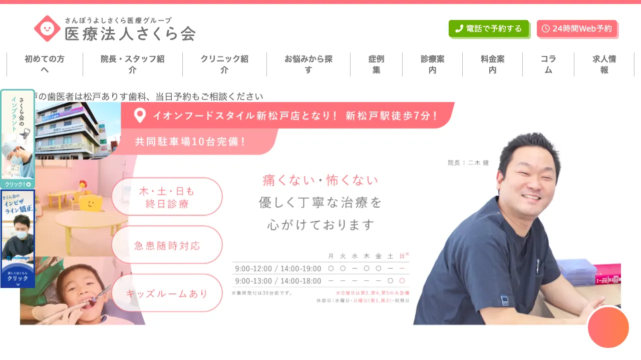 松戸ありす歯科のホームページ