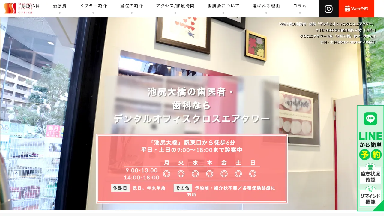 デンタルオフィス クロスエアタワーのホームページ