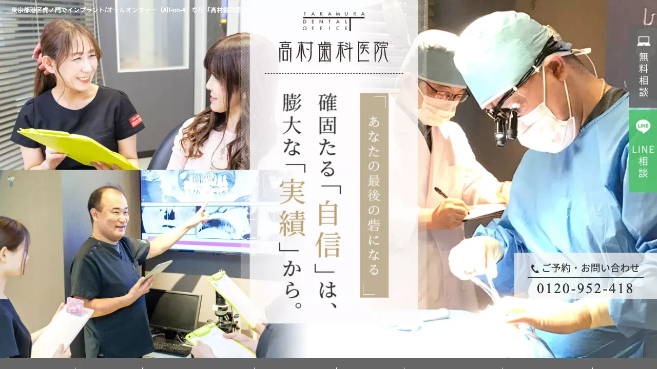 医療法人社団 高村歯科医院のホームページ