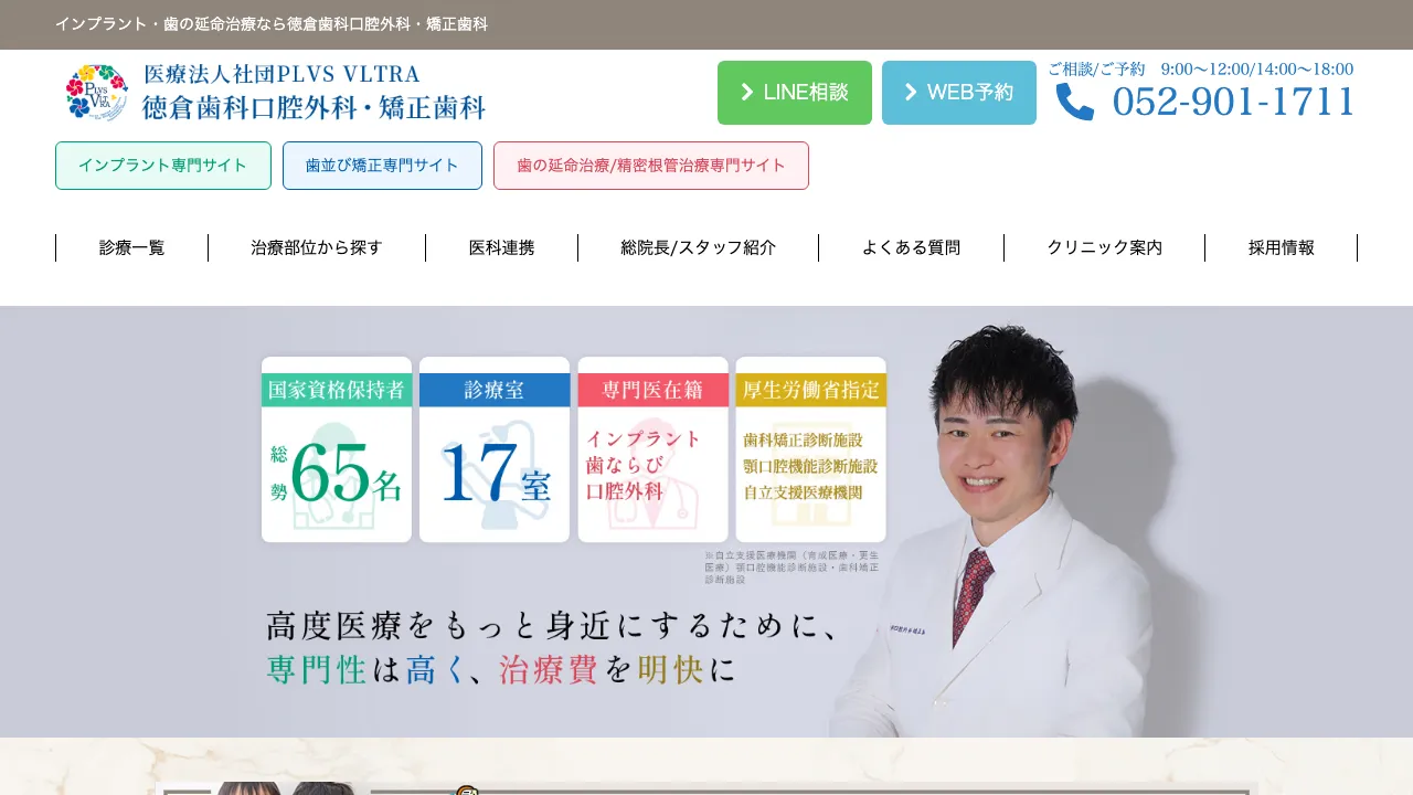 徳倉歯科口腔外科・矯正歯科のホームページ