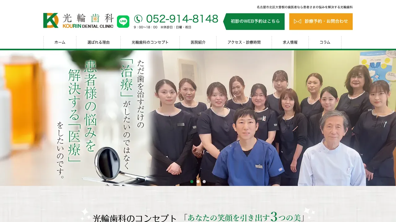光輪歯科のホームページ