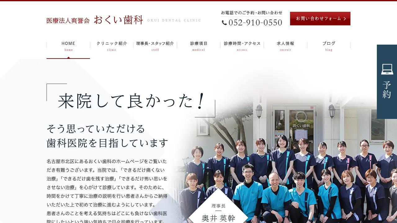 おくい歯科のホームページ