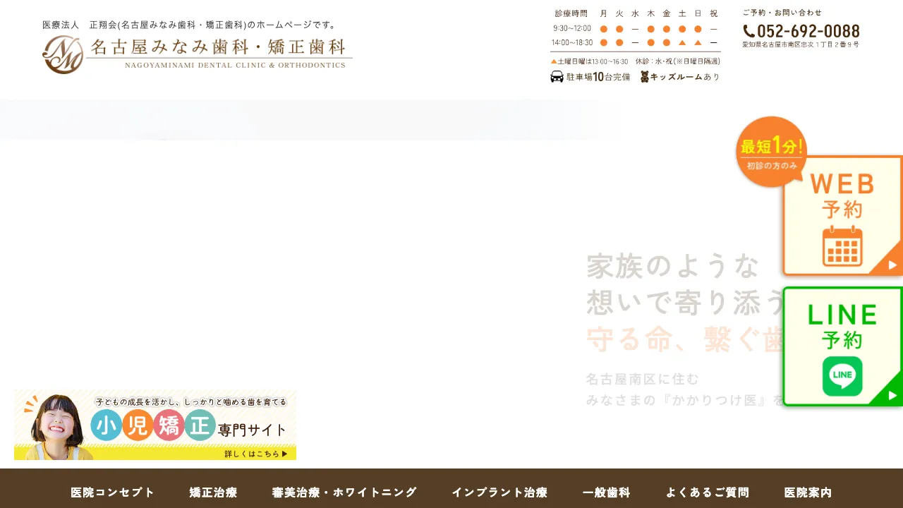 名古屋みなみ歯科・矯正歯科のホームページ