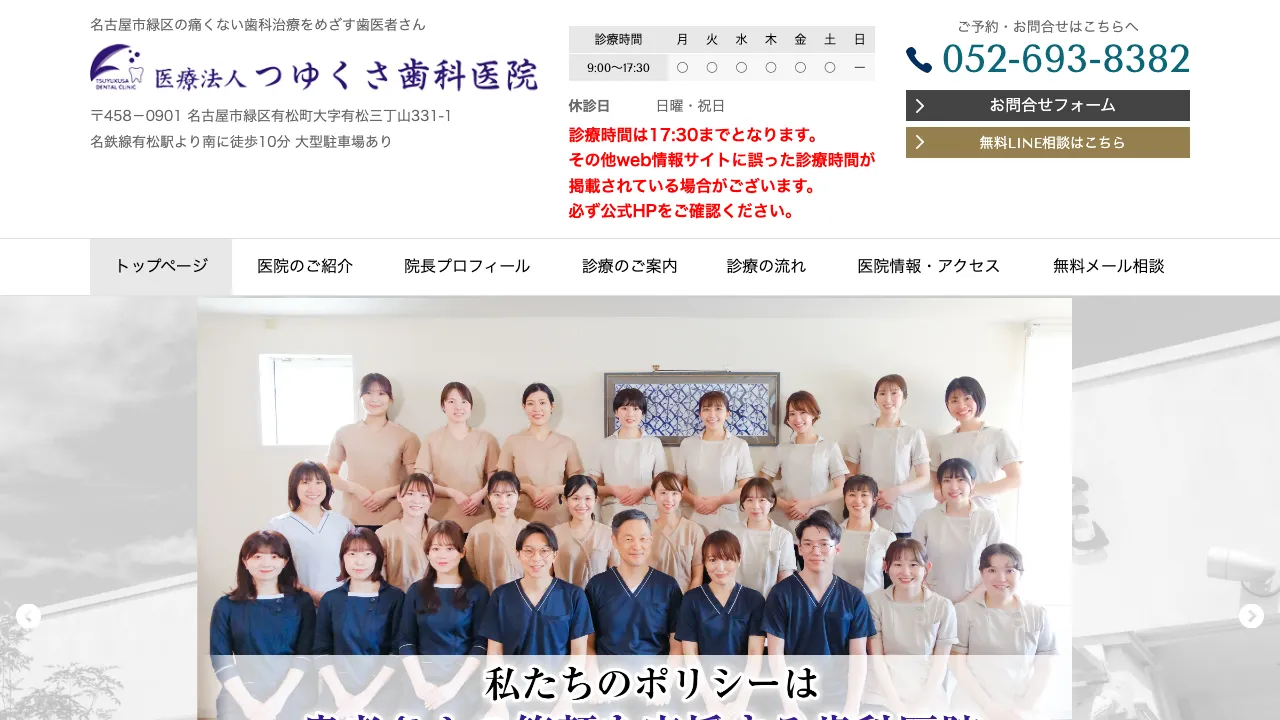 つゆくさ歯科医院のホームページ