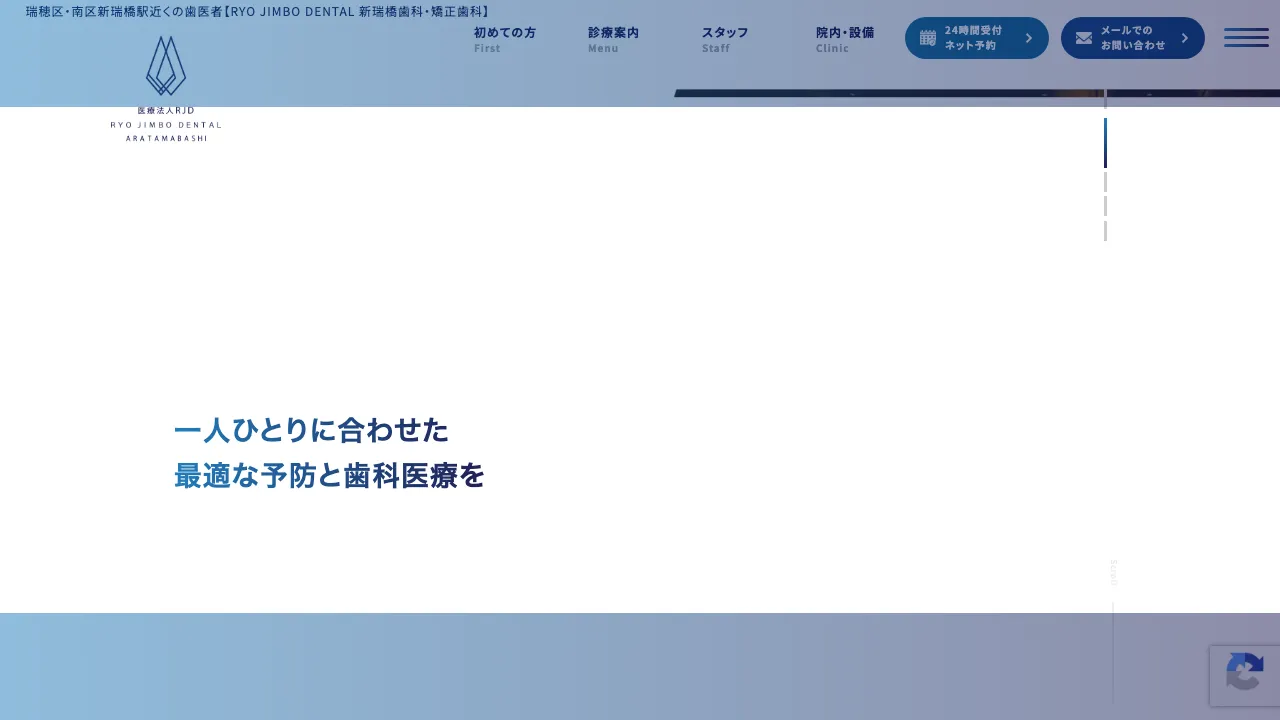 RYO JIMBO DENTAL 新瑞橋歯科・矯正歯科のホームページ