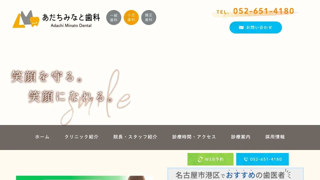 あだちみなと歯科のホームページ