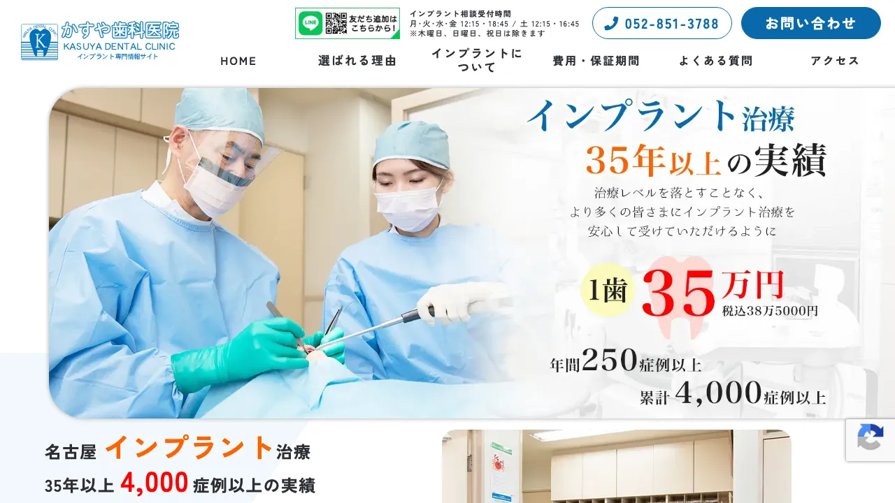 かすや歯科医院のホームページ