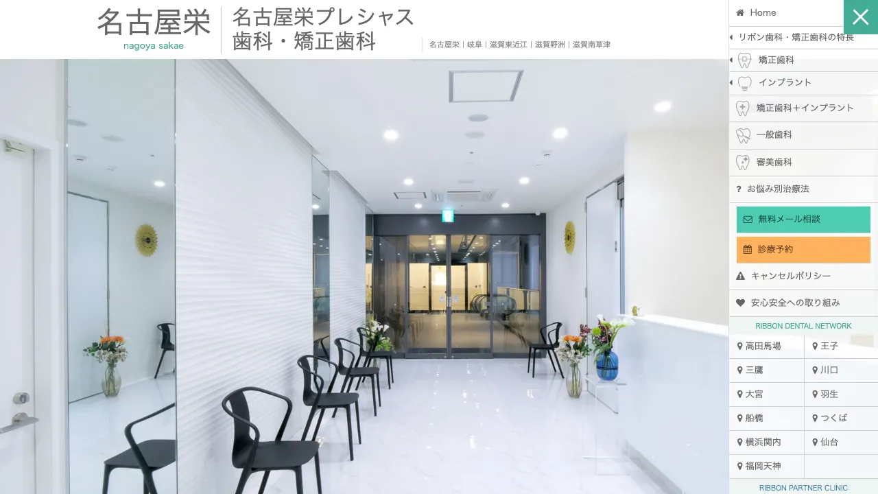 名古屋栄プレシャス 歯科・矯正歯科のホームページ