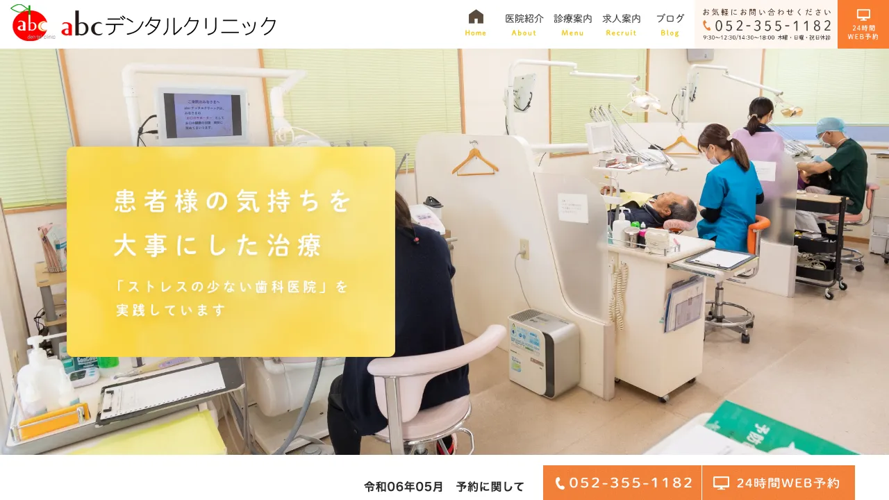 ａｂｃデンタルクリニックのホームページ