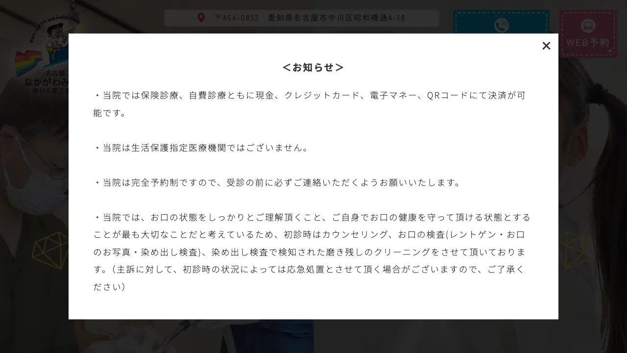 名古屋なかがわみらい歯科＆矯正歯科のホームページ