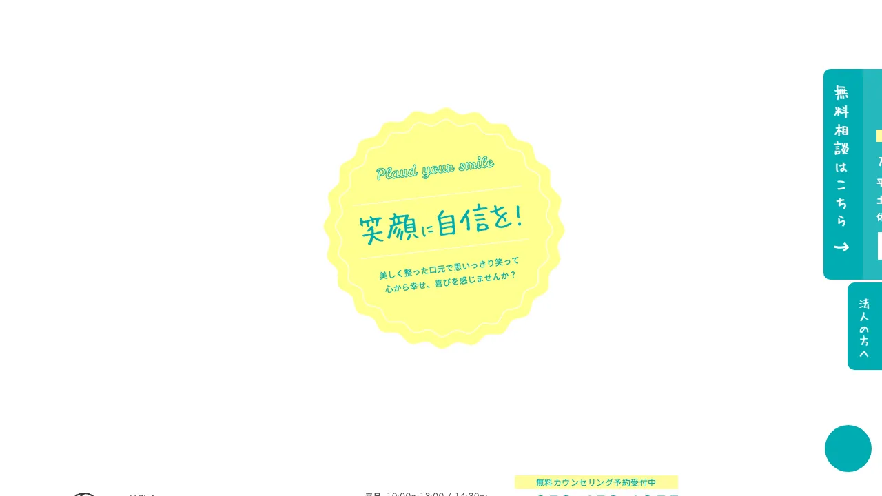エスカ歯科・矯正歯科のホームページ