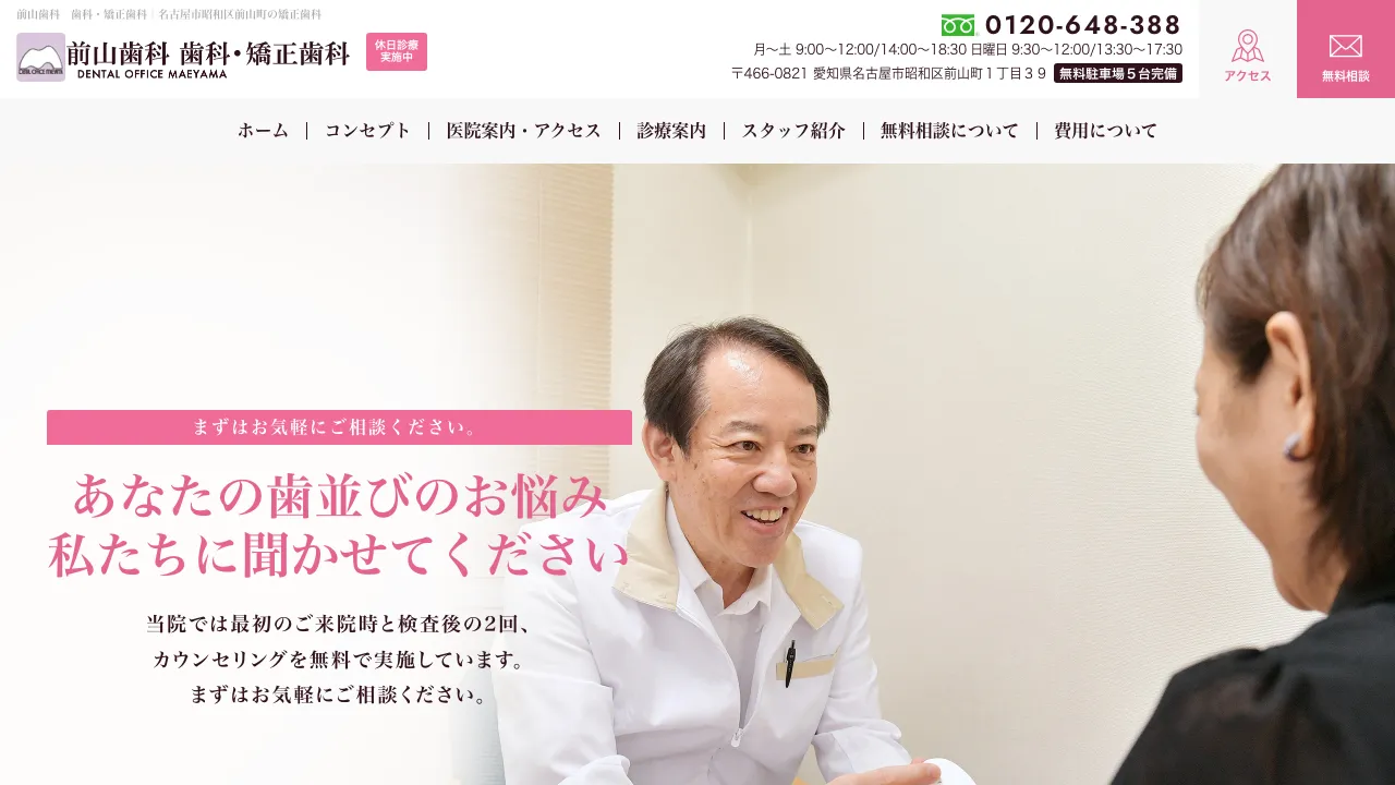 前山歯科 歯科・矯正歯科のホームページ