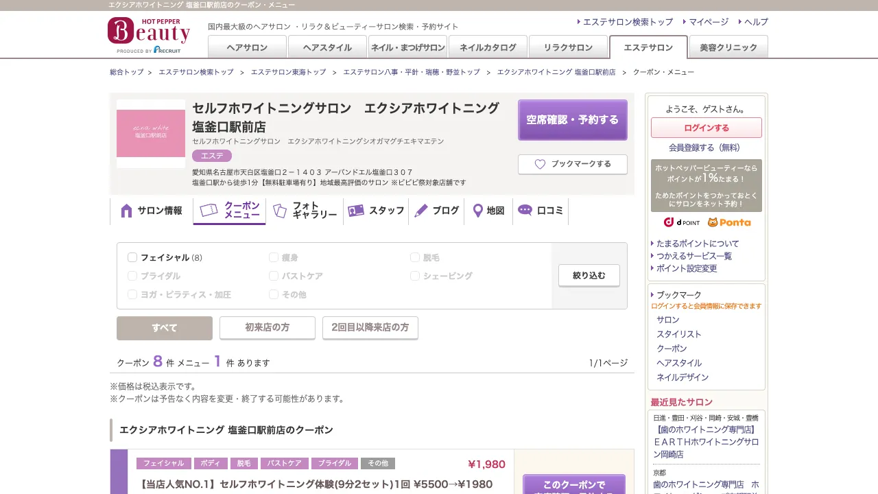 セルフホワイトニングサロン エクシアホワイトニング塩釜口駅前のホームページ