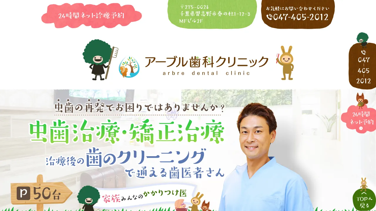 アーブル歯科クリニックのホームページ
