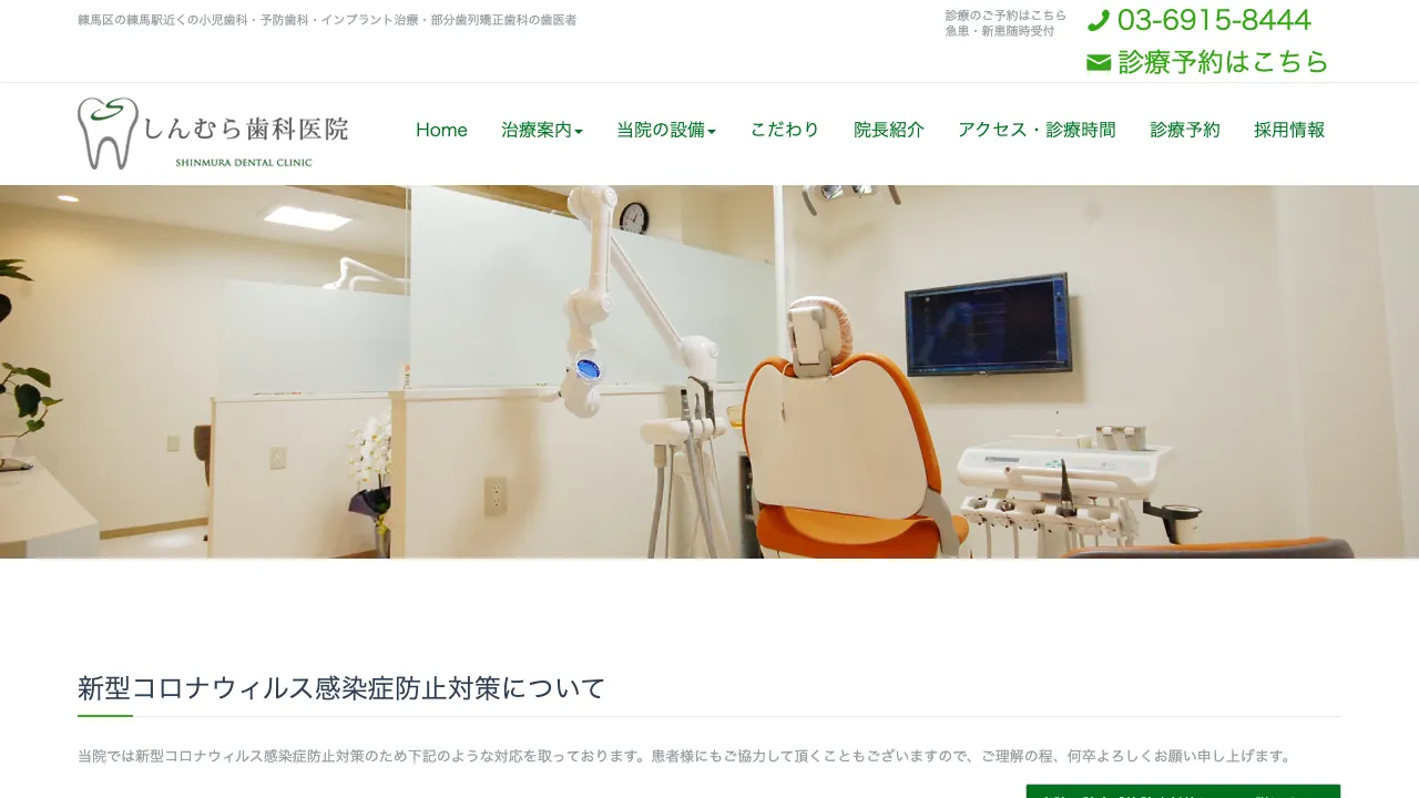 しんむら歯科医院のホームページ