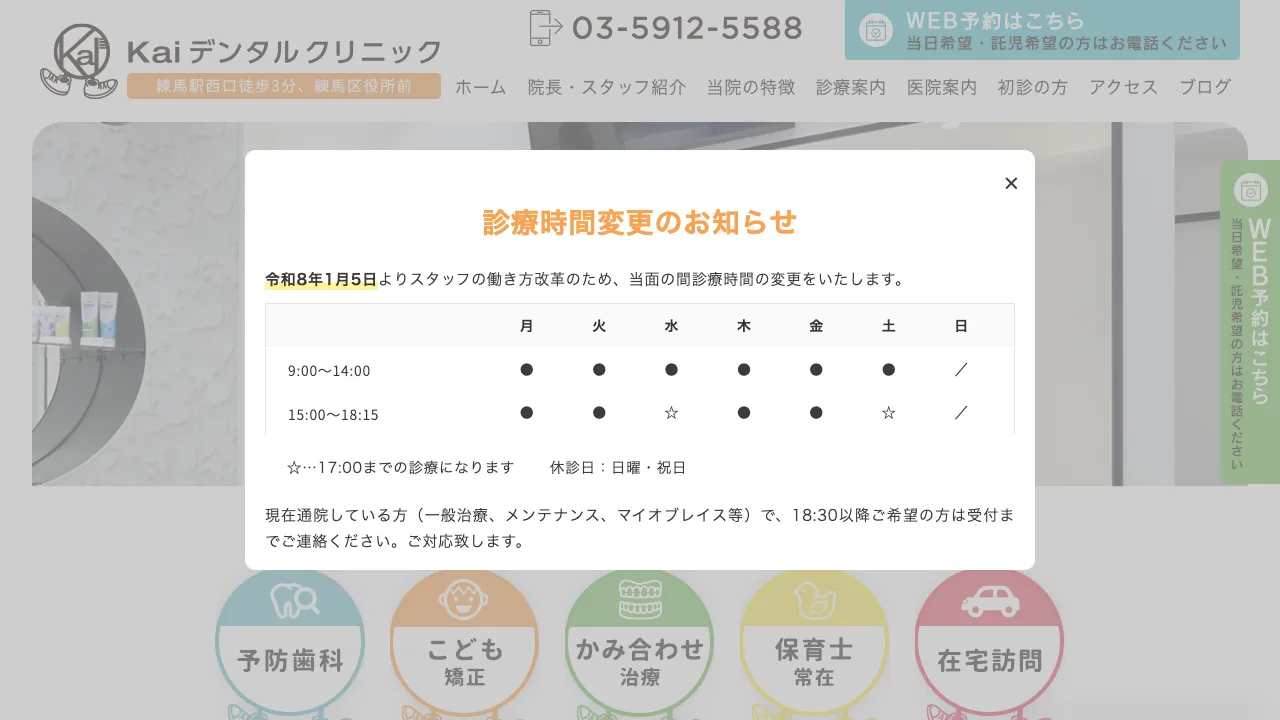 Kaiデンタルクリニックのホームページ
