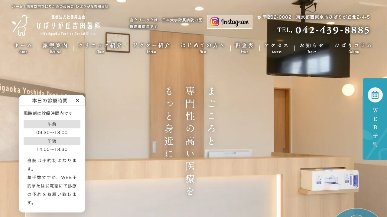 ひばりが丘吉田歯科のホームページ