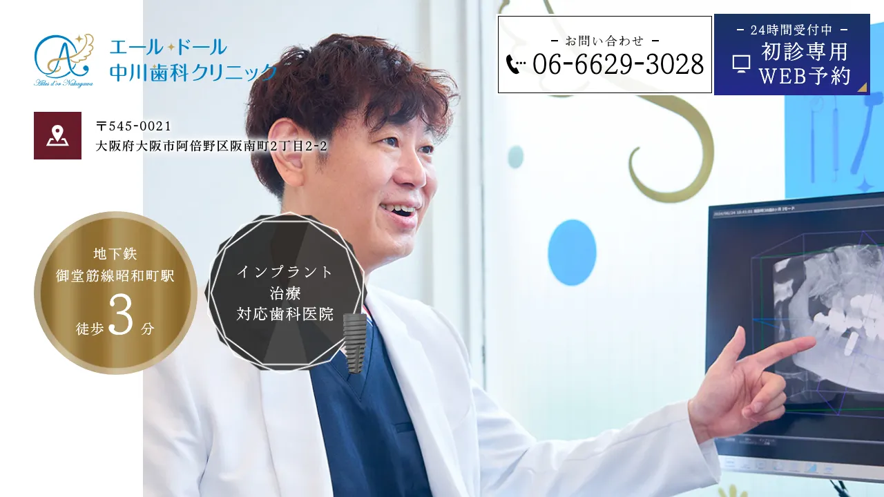 エール・ドール中川歯科クリニックのホームページ
