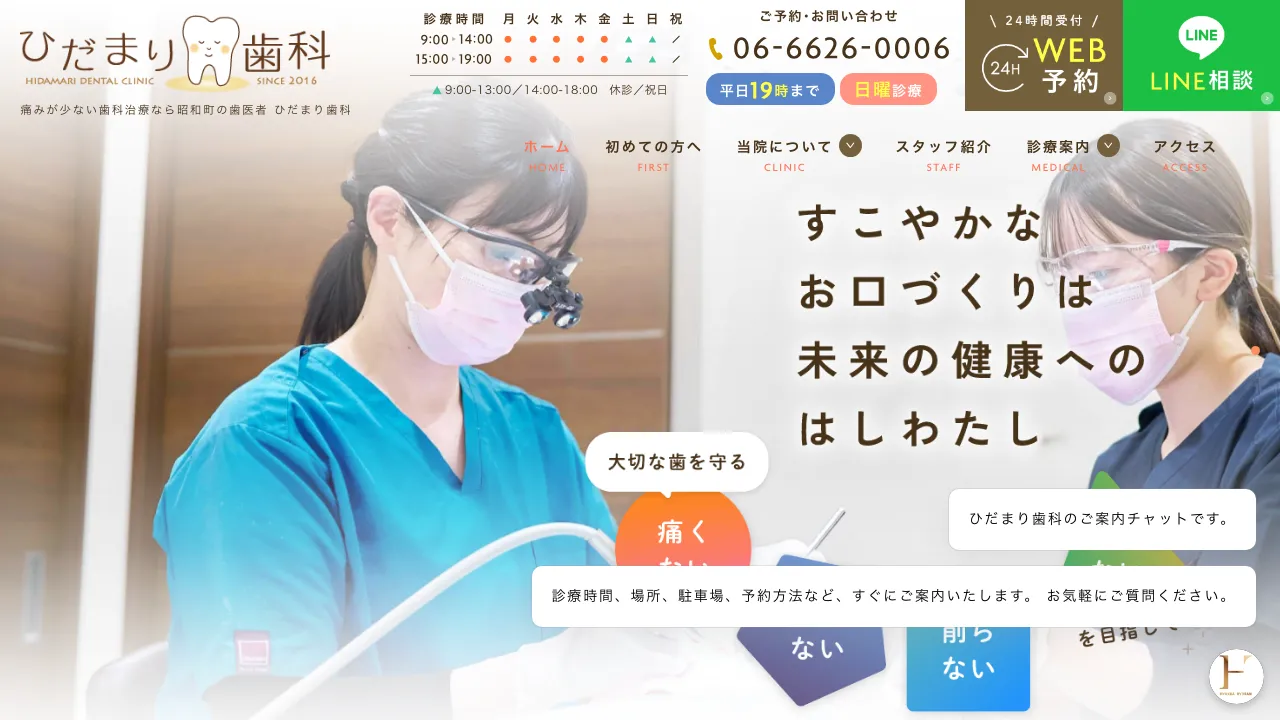 ひだまり歯科 昭和町院｜歯医者・矯正歯科・ホワイトニングのホームページ