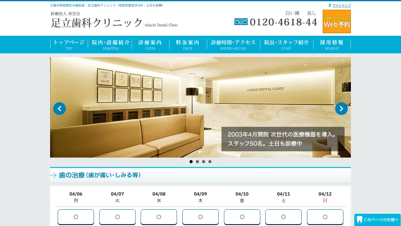 足立歯科クリニック 昭和町院｜歯医者・口腔外科のホームページ