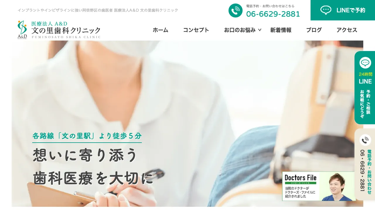 文の里歯科クリニックのホームページ