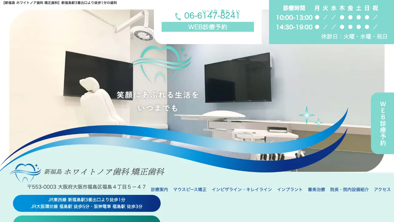 ホワイトノア歯科のホームページ