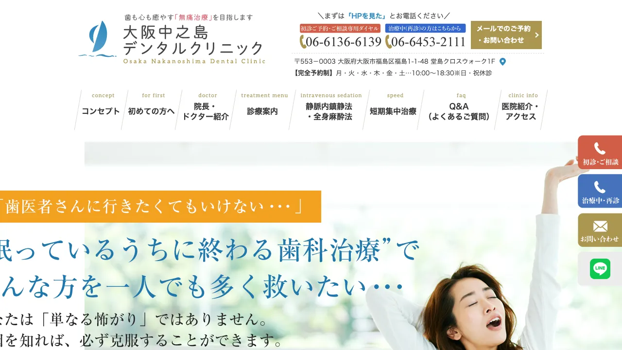 大阪中之島デンタルクリニックのホームページ