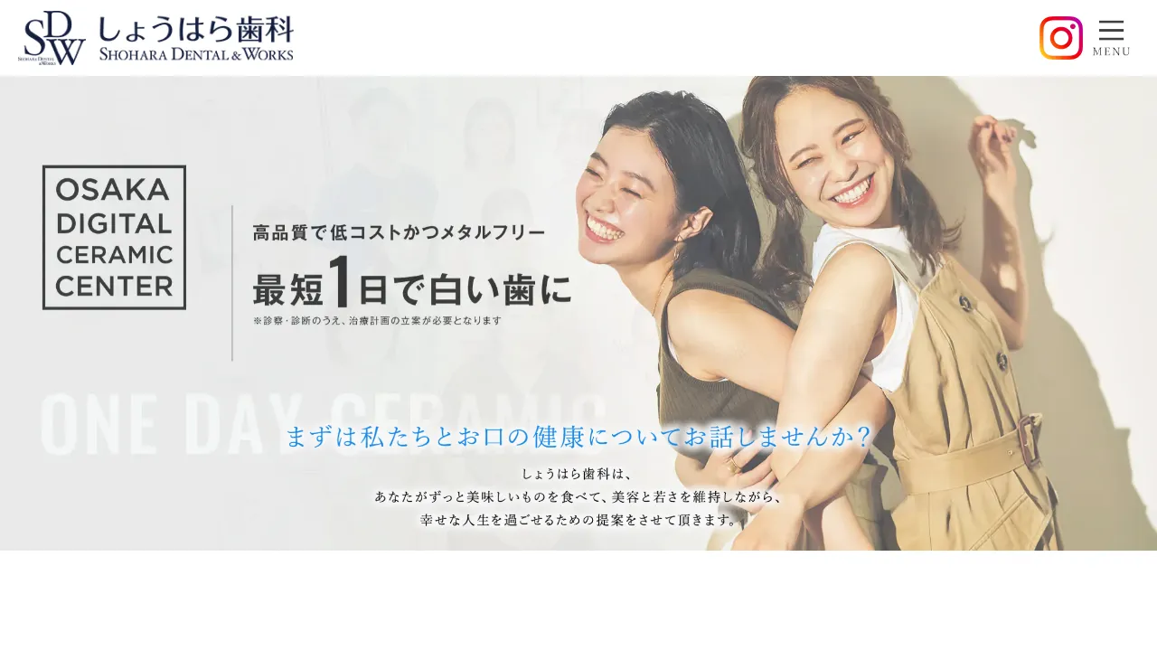 しょうはら歯科のホームページ