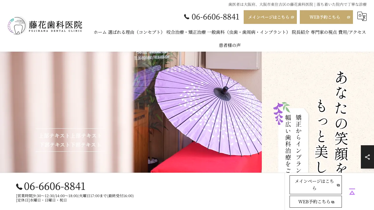 藤花歯科医院のホームページ