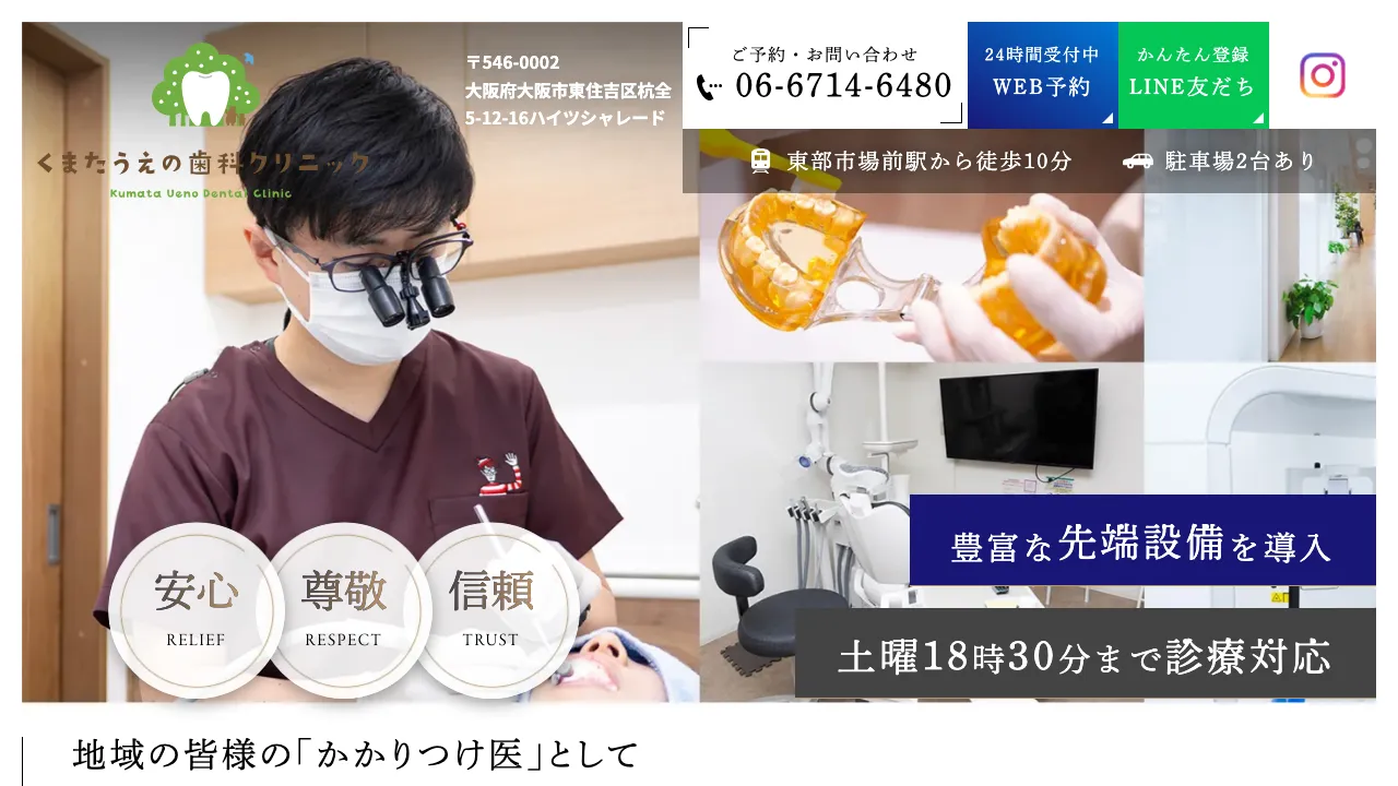 くまたうえの歯科クリニックのホームページ