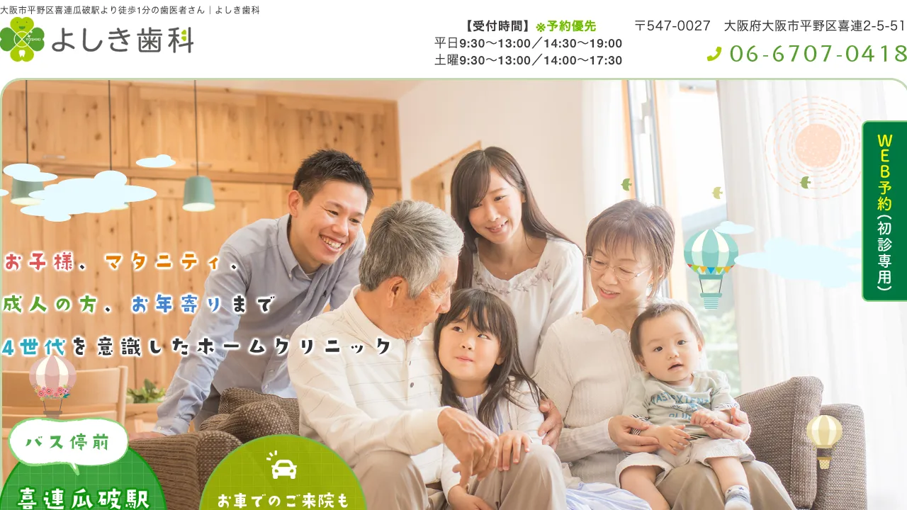 よしき歯科のホームページ